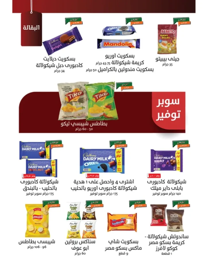 Kheir Zaman Magazine - The Best End-of-Month Offers Until September 30, 2025