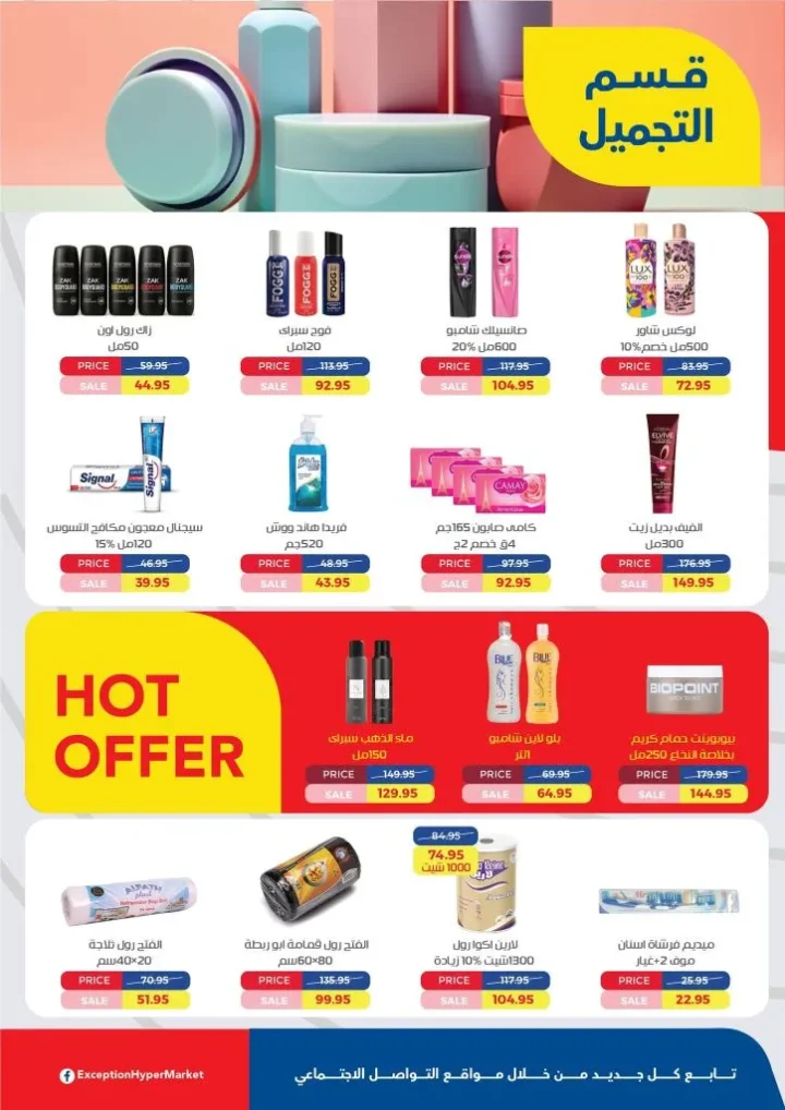 Exception Market Back to School Offers from September 15 to 30, 2025 Amazing Discounts