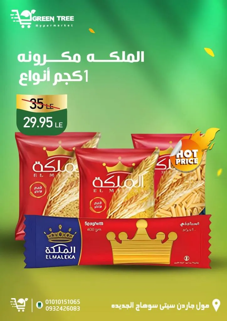 Green Tree Hypermarket Offers | 5th Birthday - 🎉