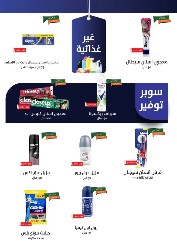 Khair Zaman Offers Back-to-School Discounts on All Household Needs Until September 15, 2025