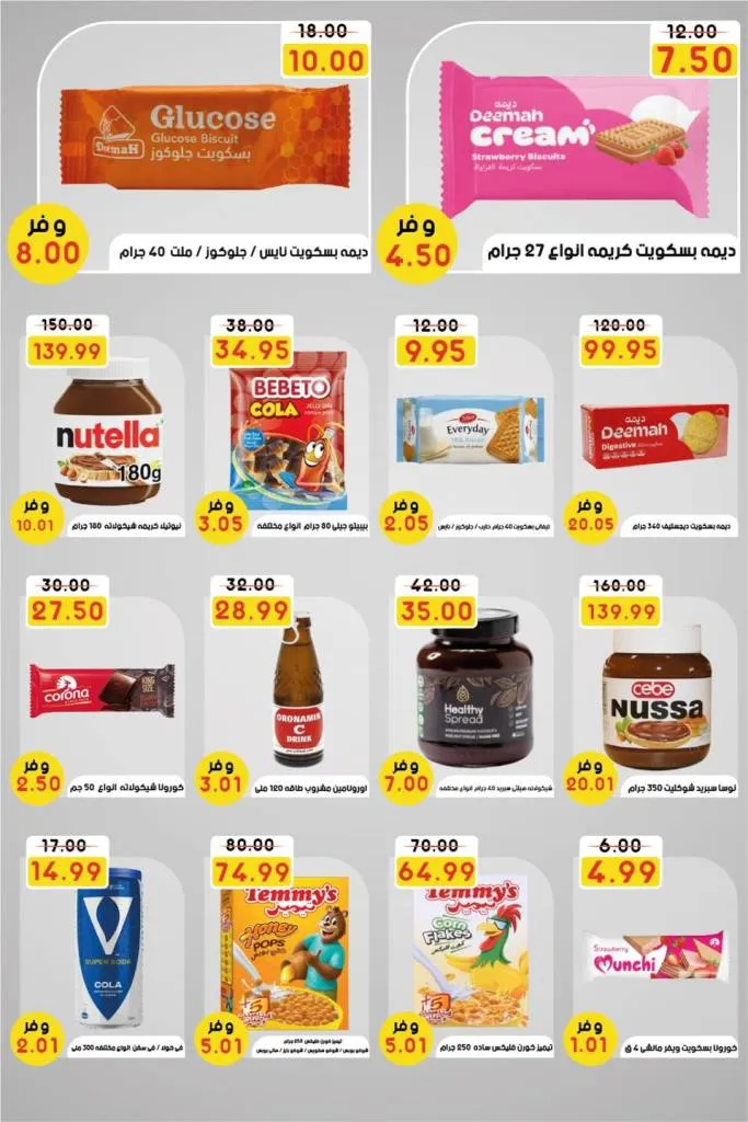 Fantastic discounts at The Mart on the occasion of the return to school from September 20 to 27, 2025