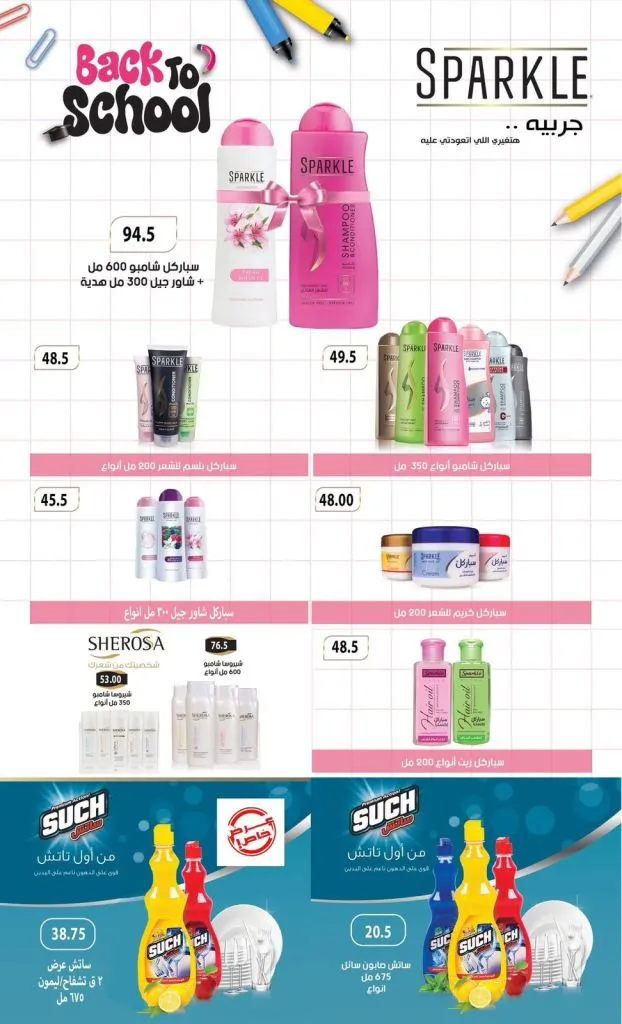 Hyper Sami Salama & Sons Back to School Offers