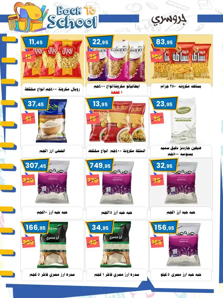 عروض اسواق البدر العودة للمدارس 2025