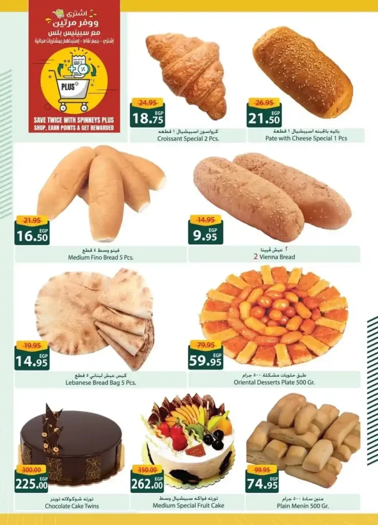 Spinneys Egypt Offers September 2025