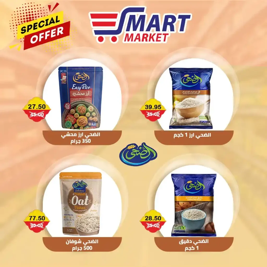 Smart Market Back to School Offers 2025.