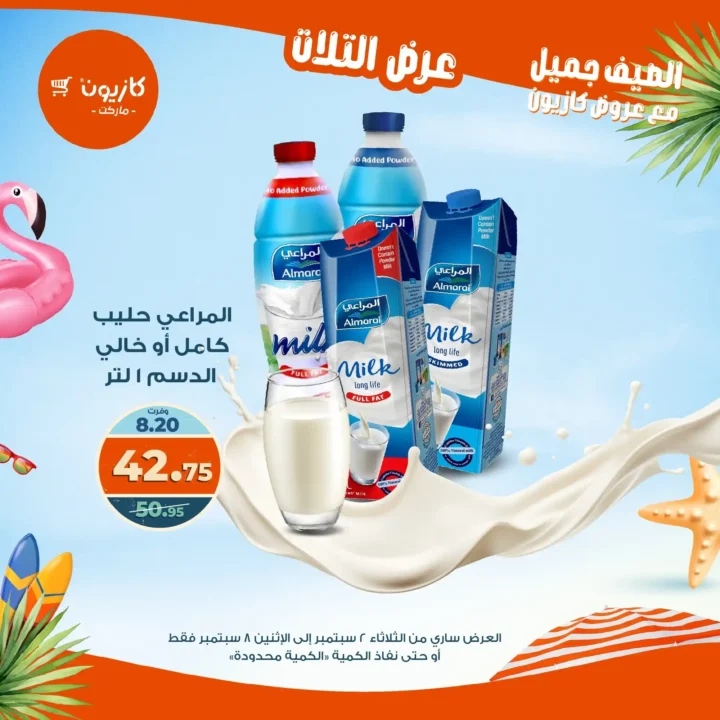عروض كازيون على "عرض التلات" 