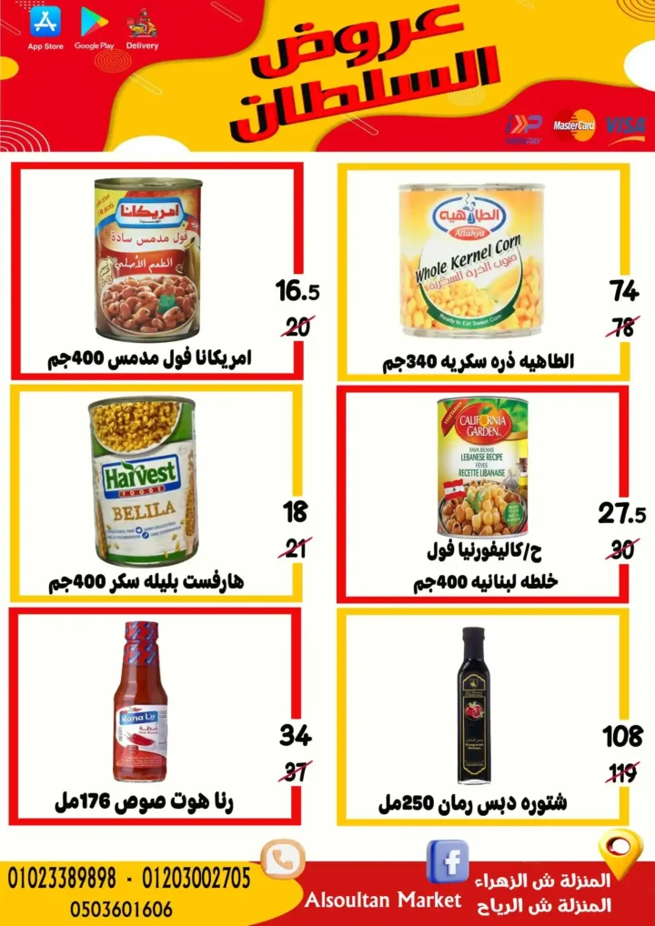 عروض وكالة السلطان Back To School