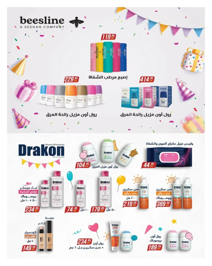 Hyperbrown offers on cosmetics and cleaning products
