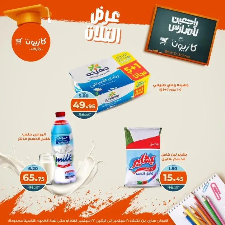 Kazyon Back to School Offers from September 16 to 22, 2025 - Tuesday Offer