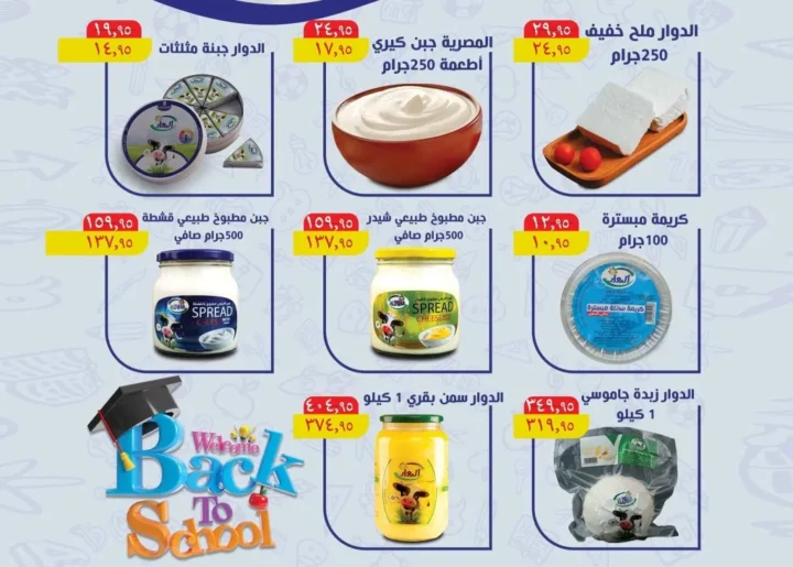 Makkawi Market's best back-to-school offers - huge discounts until October 5, 2025