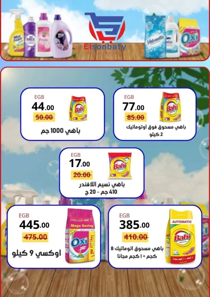 Hyper El Senbati October Offers | Huge Discounts on All Essential Goods 2025 🛒