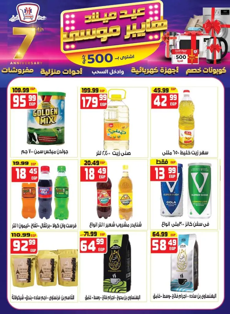 Hyper Musa's birthday offers with amazing discounts and gift coupons from September 10 to 25, 2025