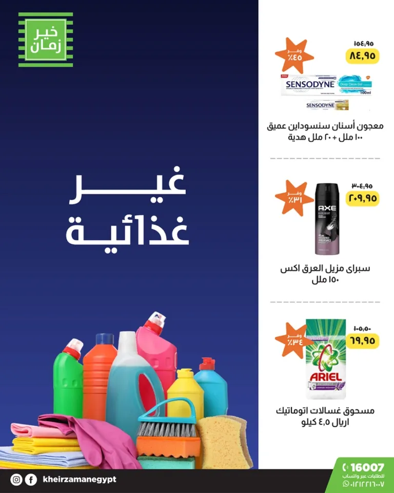 مجلة خير زمان – عروض نهاية الشهر الأقوى حتى 30/9/2025 - Kheir Zaman