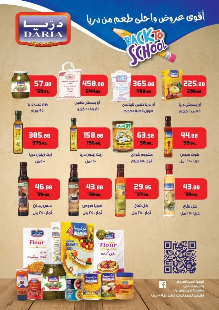 عروض العودة للمدارس من العابد مول بخصومات مميزة من 10 حتى 25 - 9 - 2025