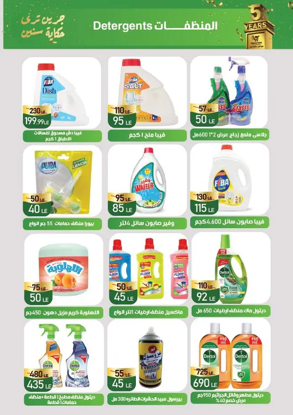 عروض جرين تري هايبر ماركت – Green Tree Hypermarket | عيد ميلاد 5 سنوات - 🎉