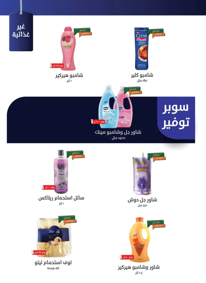 عروض خير زمان خصومات العودة للمدارس على كل احتياجات البيت حتى 15 سبتمبر 2025