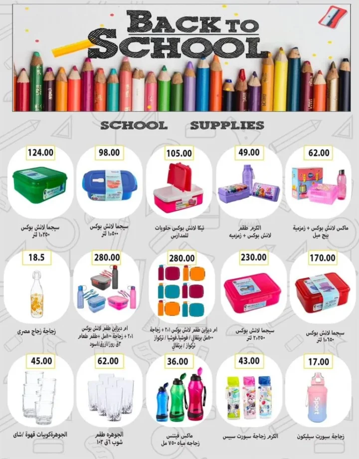 عروض هايبر سامي سلامة وأولاده Back to School سبتمبر 2025 