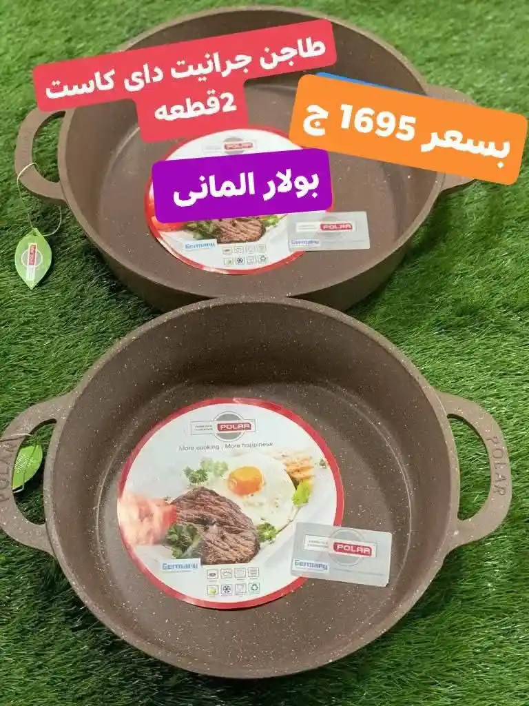 عروض الشروق للأدوات المنزلية 