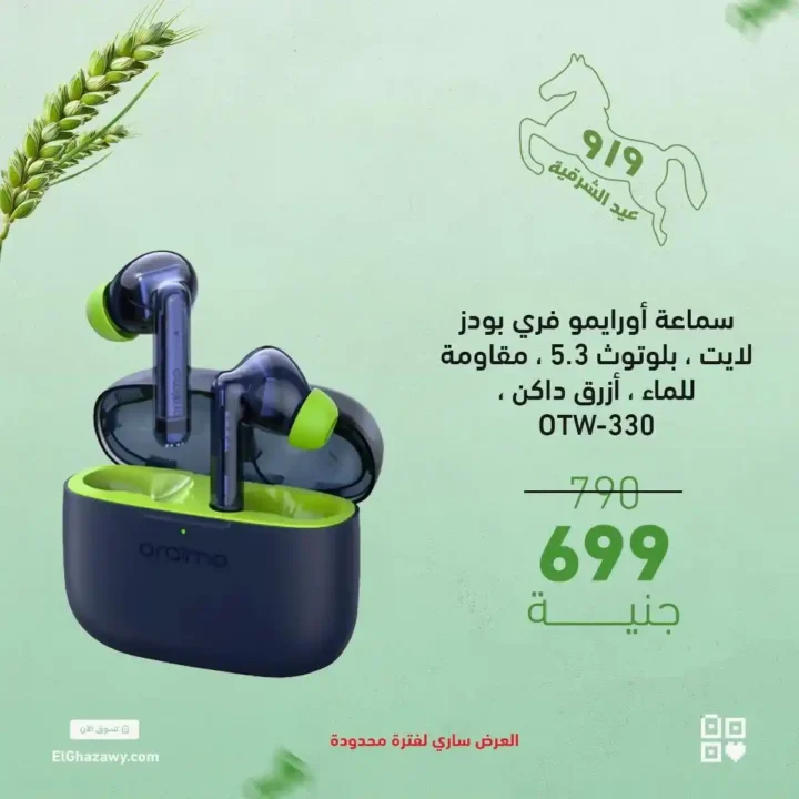 Ghazzawi offers on audio