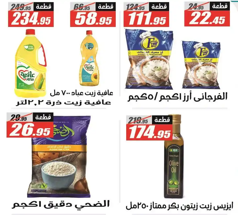 عروض الفرجاني هايبر ماركت Back to School