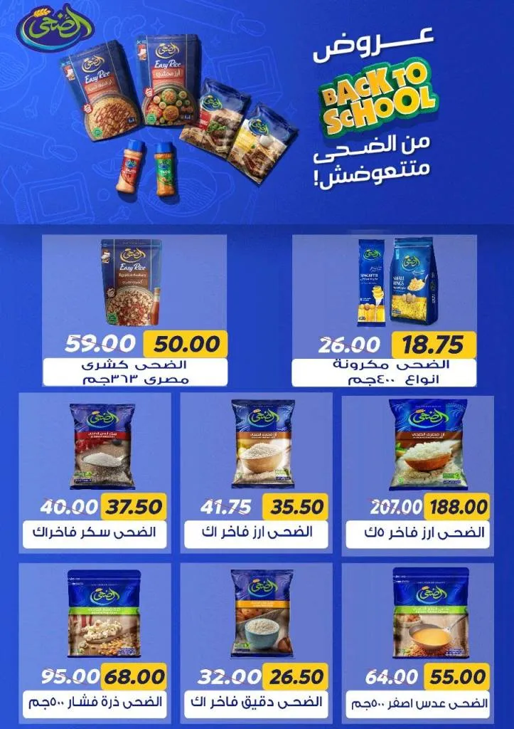 عروض سراي ماركت Back To School سبتمبر 2025 | وفر على كل مستلزمات البيت