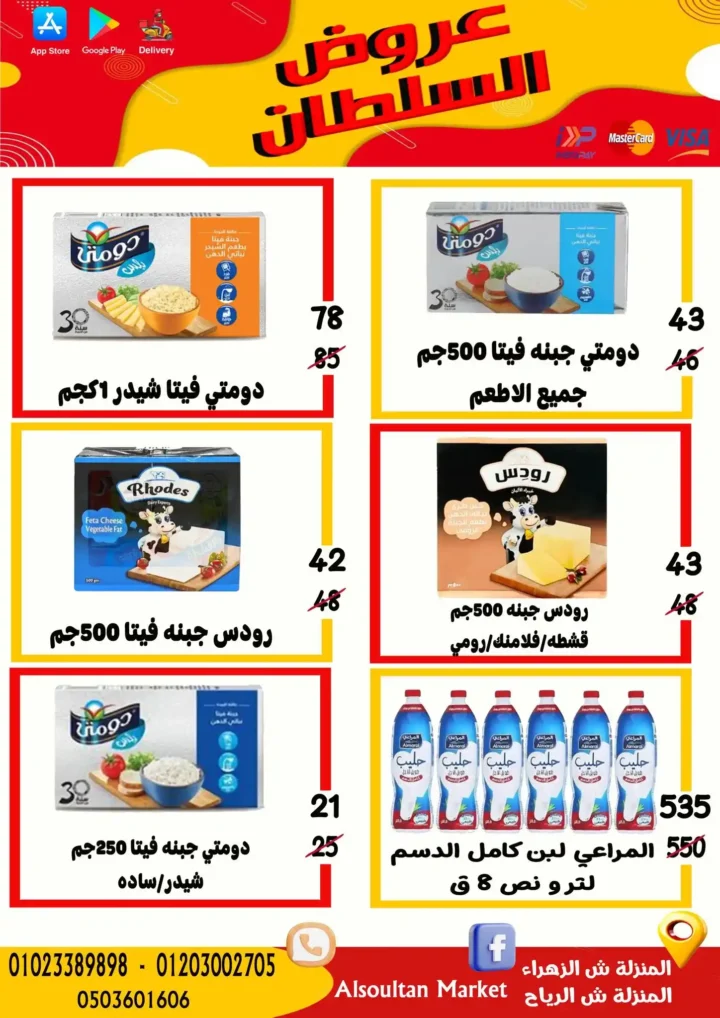 عروض وكالة السلطان Back To School