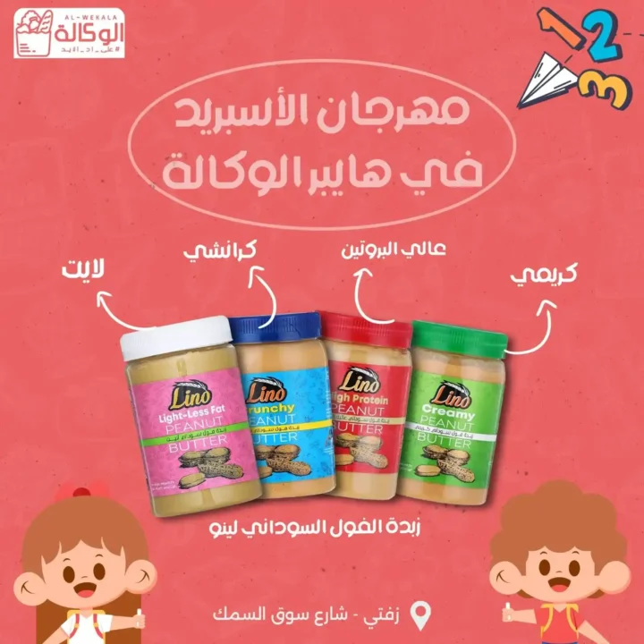 Hyper Al Wakala Zifta 2025 offers on school and home supplies