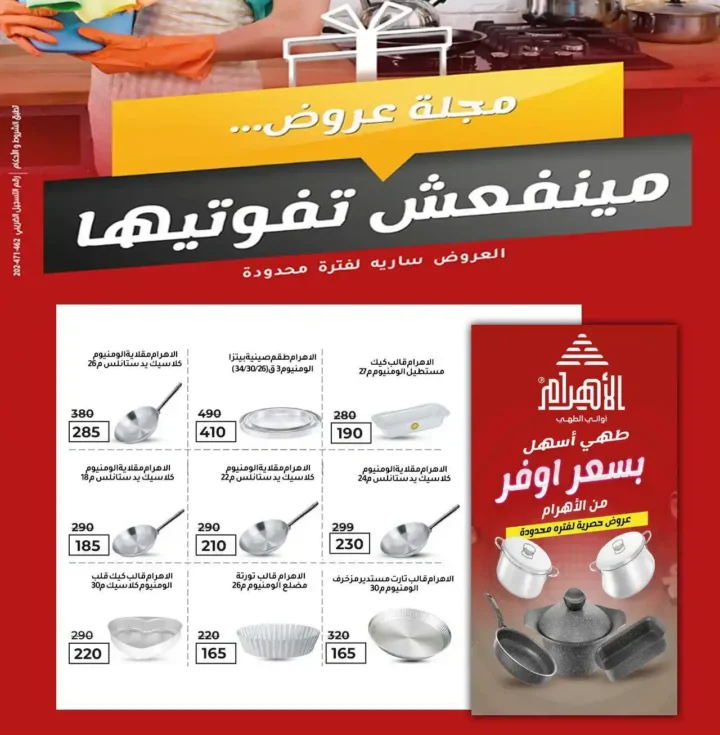 عروض وكالة المنصورة 2025