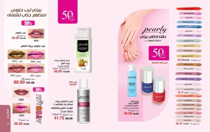 My Way October 2025 Catalog | Exclusive Offers on Perfumes, Makeup, and Skincare Products