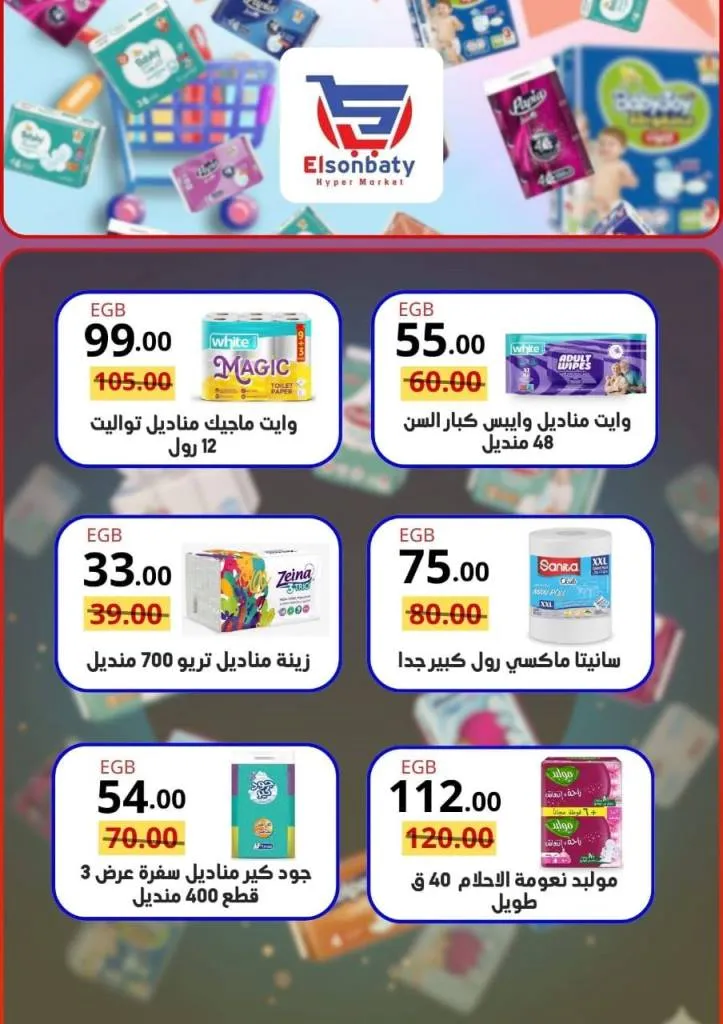 عروض هايبر السنباطي أكتوبر | خصومات قوية على كل السلع الأساسية 2025 🛒