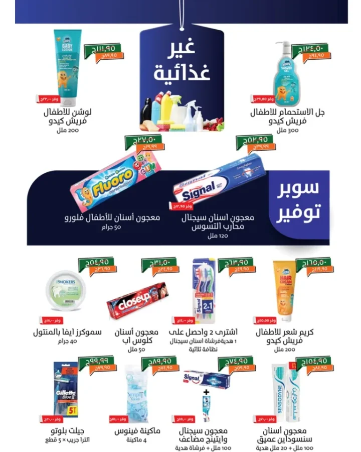 Kheir Zaman Magazine - The Best End-of-Month Offers Until September 30, 2025