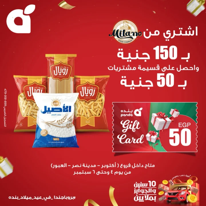 Panda Egypt's strongest offers for the weekend - from September 4 to 6