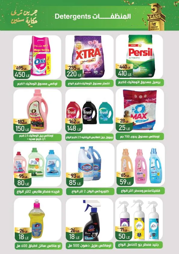 Green Tree Hypermarket Offers | 5th Birthday - 🎉