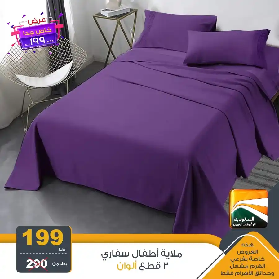 Saudi Arabia offers modern furniture