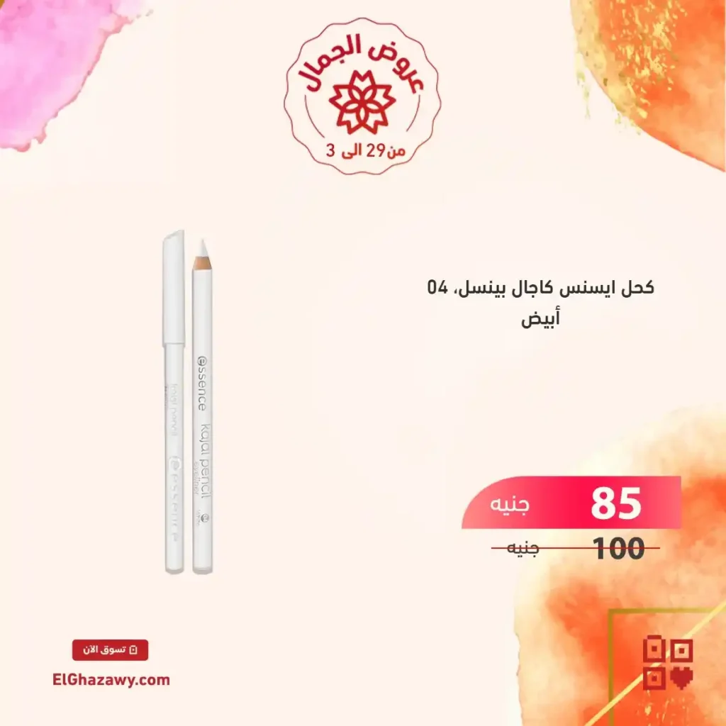 Ghazawi Offers 2025