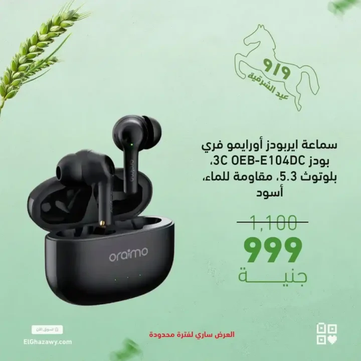 Ghazzawi offers on audio