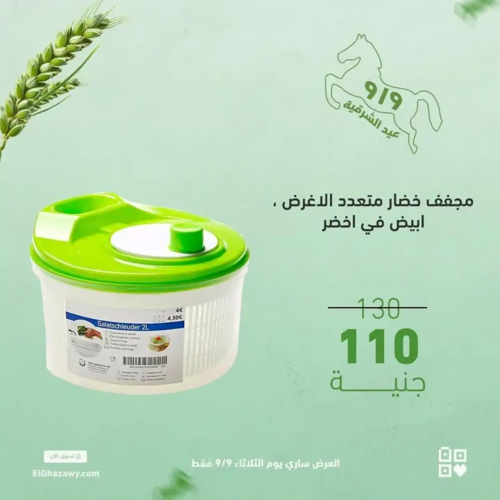 Al-Ghazawi offers on kitchen shelves