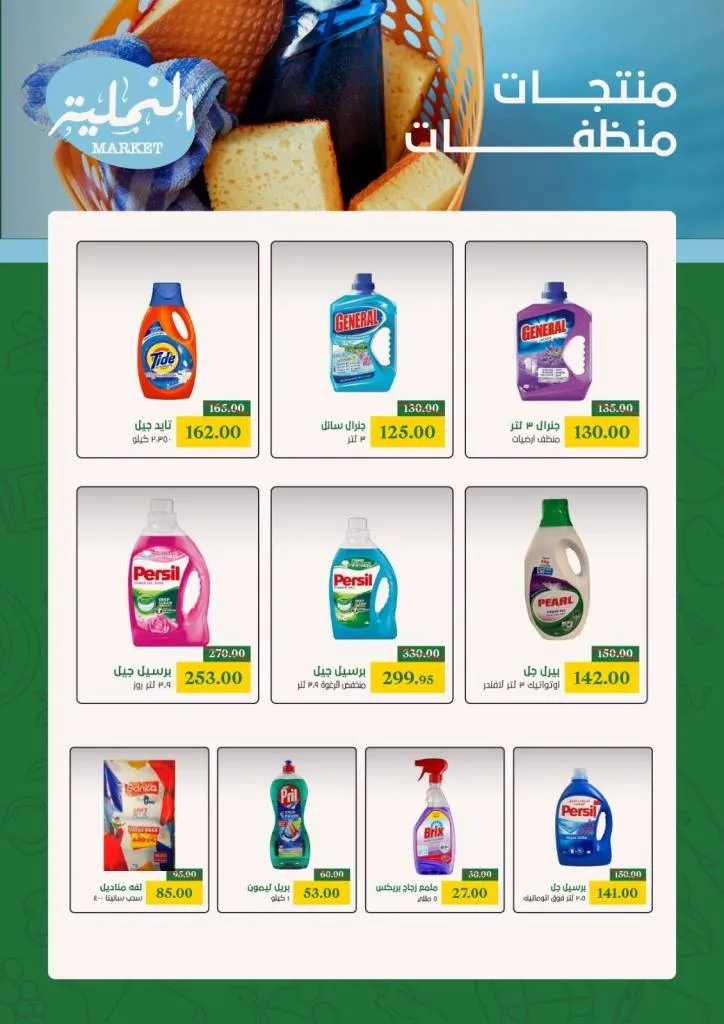 Namliah Market offers from September 28 to October 7, 2025 | Back to School