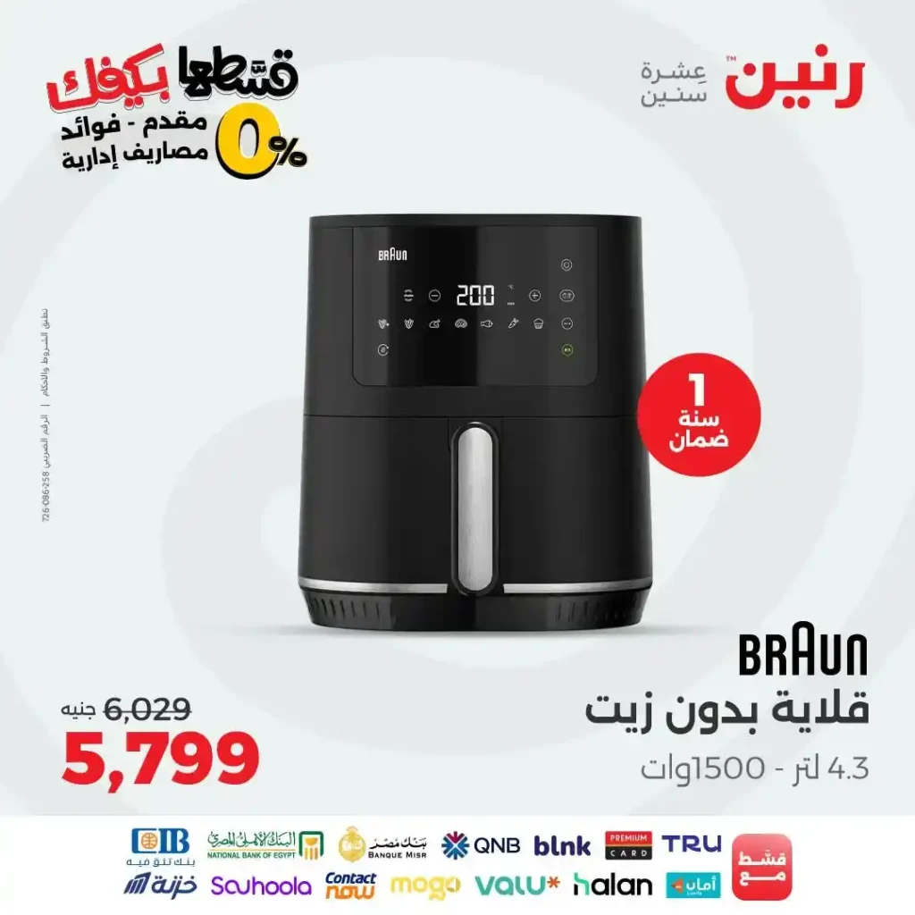 Ringing Offers | Sunday and Monday Discounts