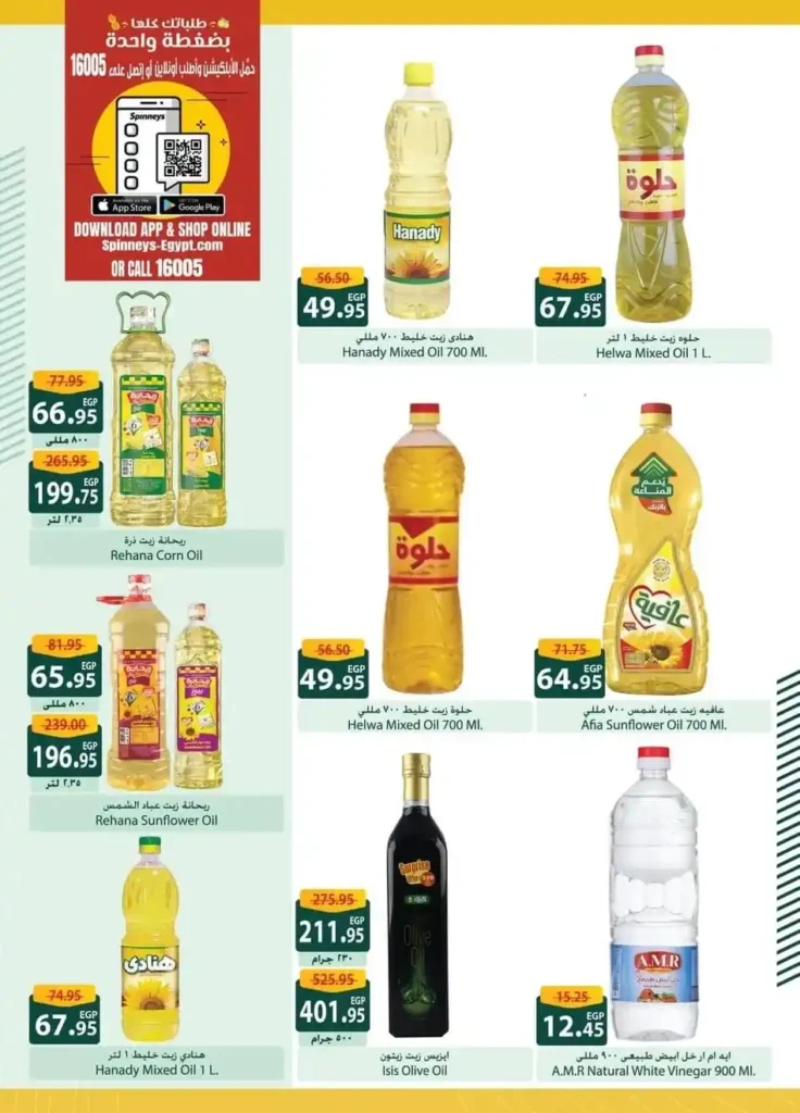Spinneys Egypt Offers September 2025