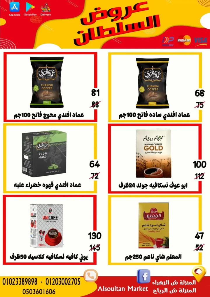عروض وكالة السلطان Back To School