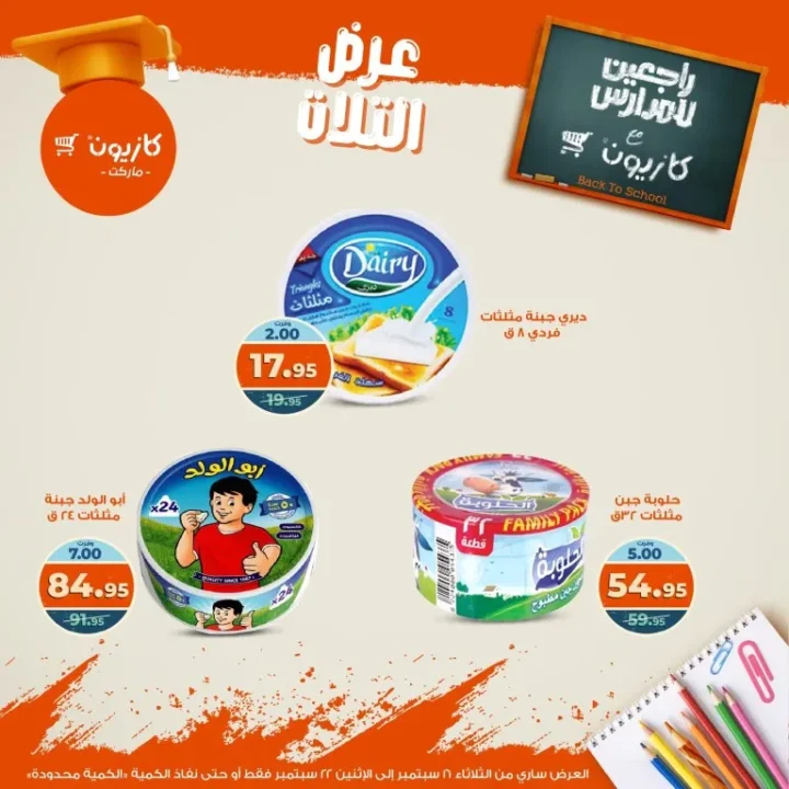 Kazyon Back to School Offers from September 16 to 22, 2025 - Tuesday Offer