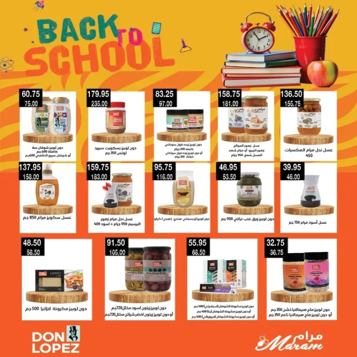 عروض إي ماركت مصر Back To School – خصومات مذهلة