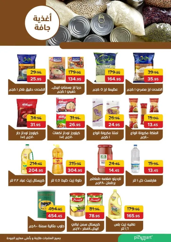 عروض بيك مارت Pickmart العودة للمدارس من 16 حتى 23 سبتمبر 2025