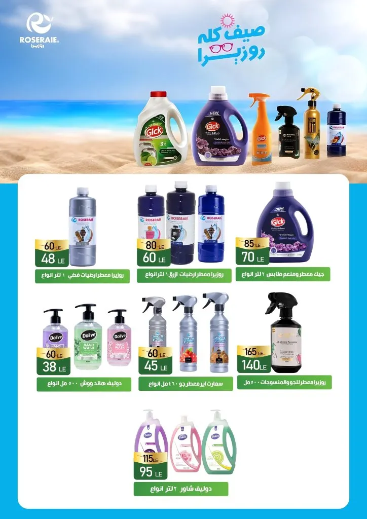 عروض جرين تري هايبر ماركت – Green Tree Hypermarket | عيد ميلاد 5 سنوات - 🎉