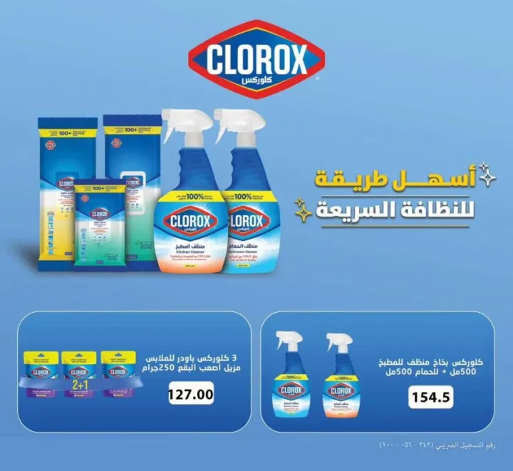 عروض هايبر سامي سلامة وأولاده Back to School سبتمبر 2025 