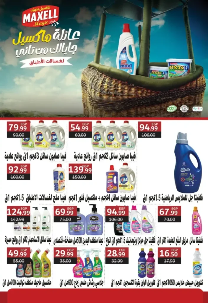 عروض ابو السعود هايبر ماركت 