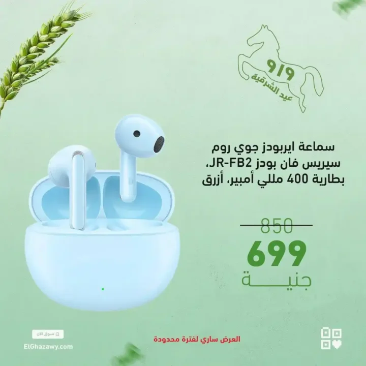Ghazzawi offers on audio