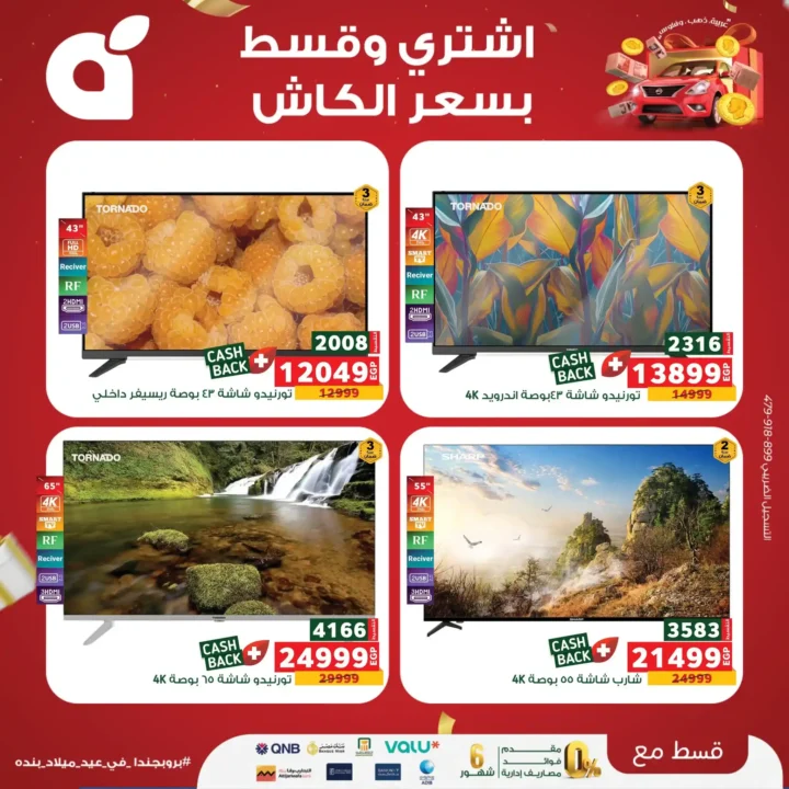 Panda Egypt offers on devices