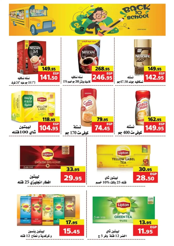 عروض مكاوى ماركت 2025